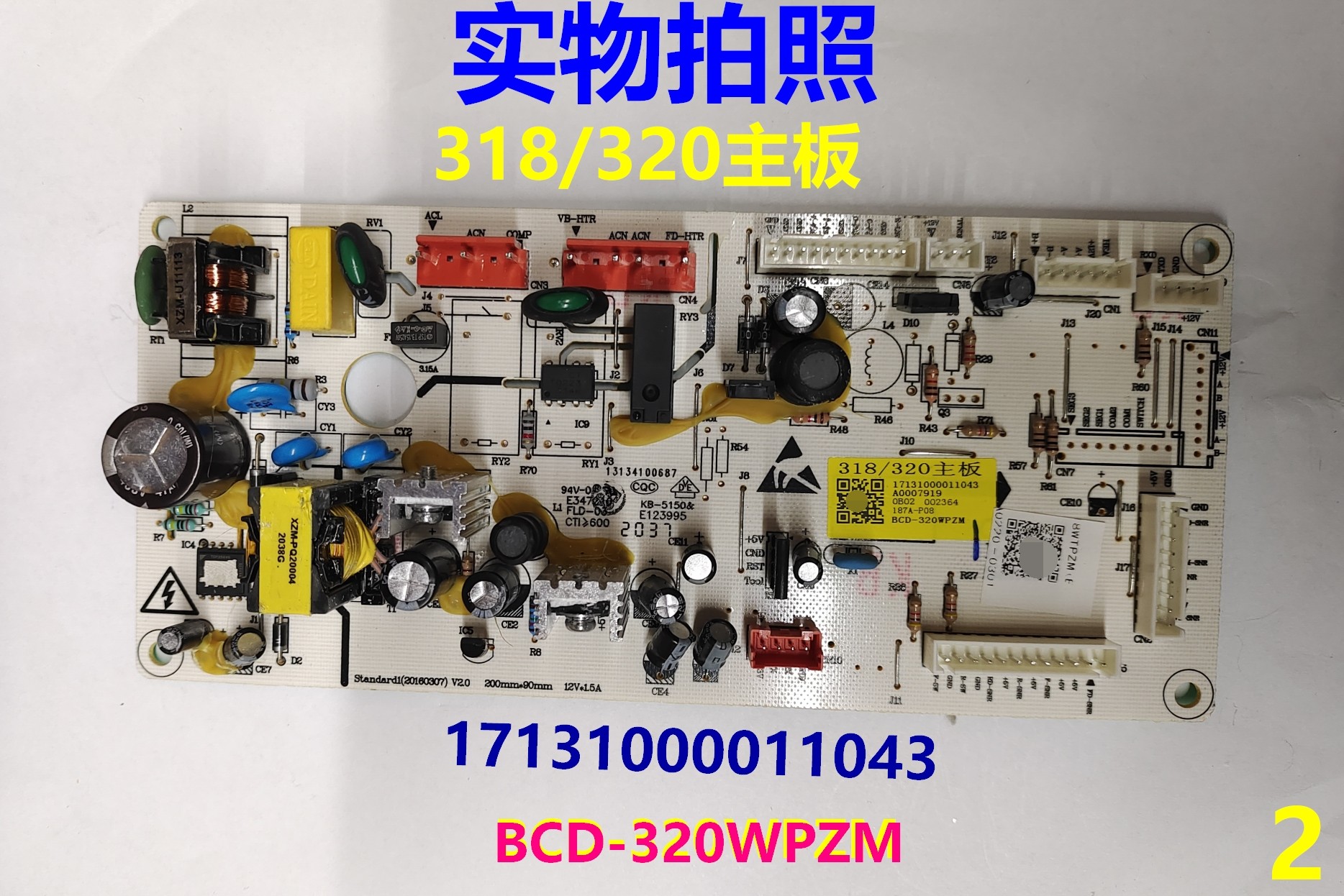 BCD-320WPZM电源板适用美的冰箱318/320W主板17131000011043