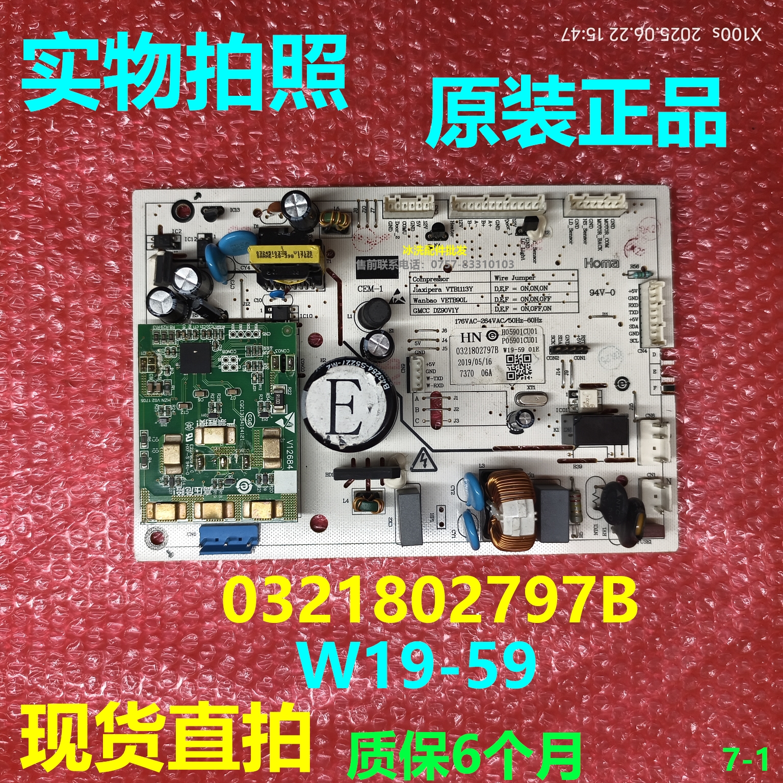 奥马冰箱0321802797B主板