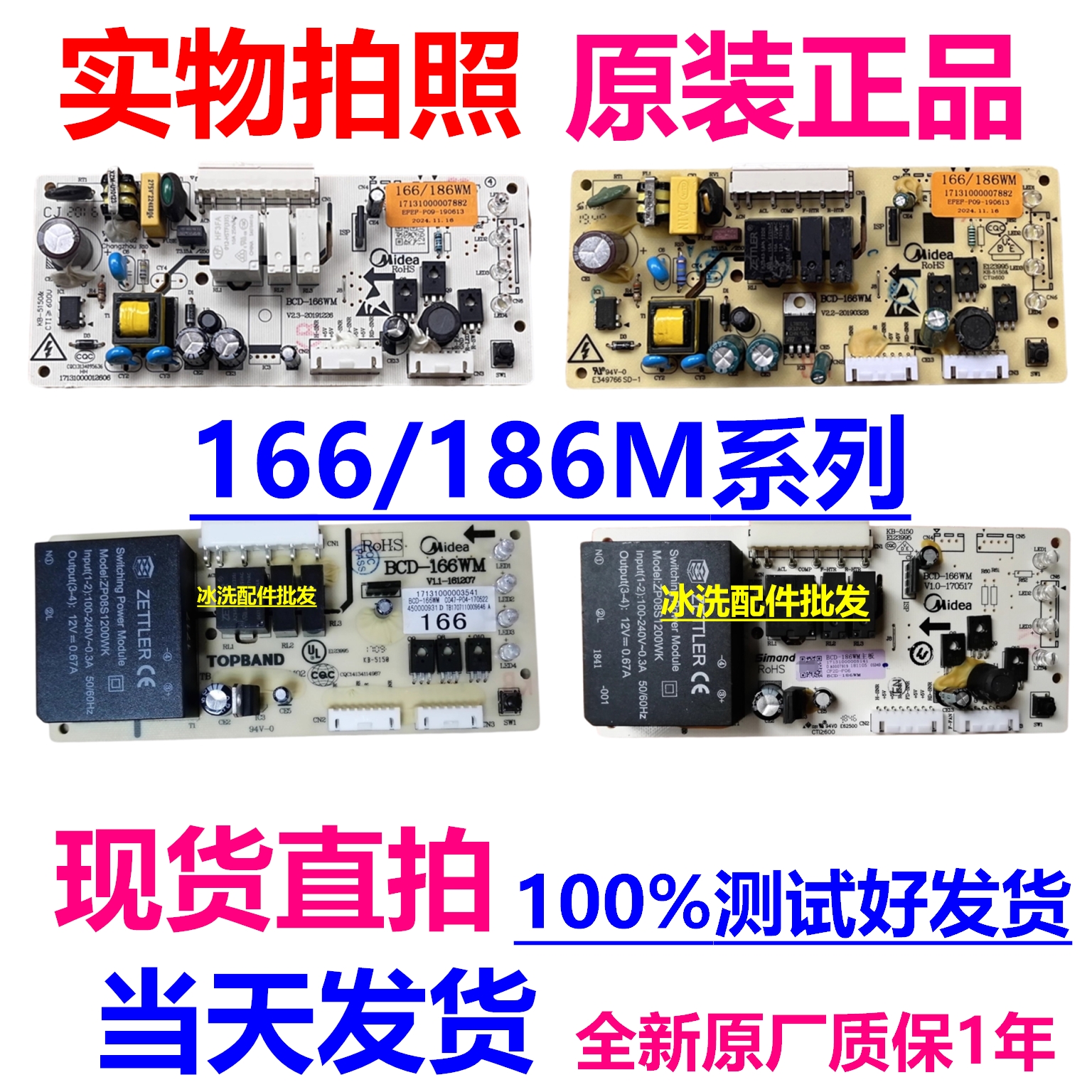 美的冰箱BCD-166WM/186WM电源板
