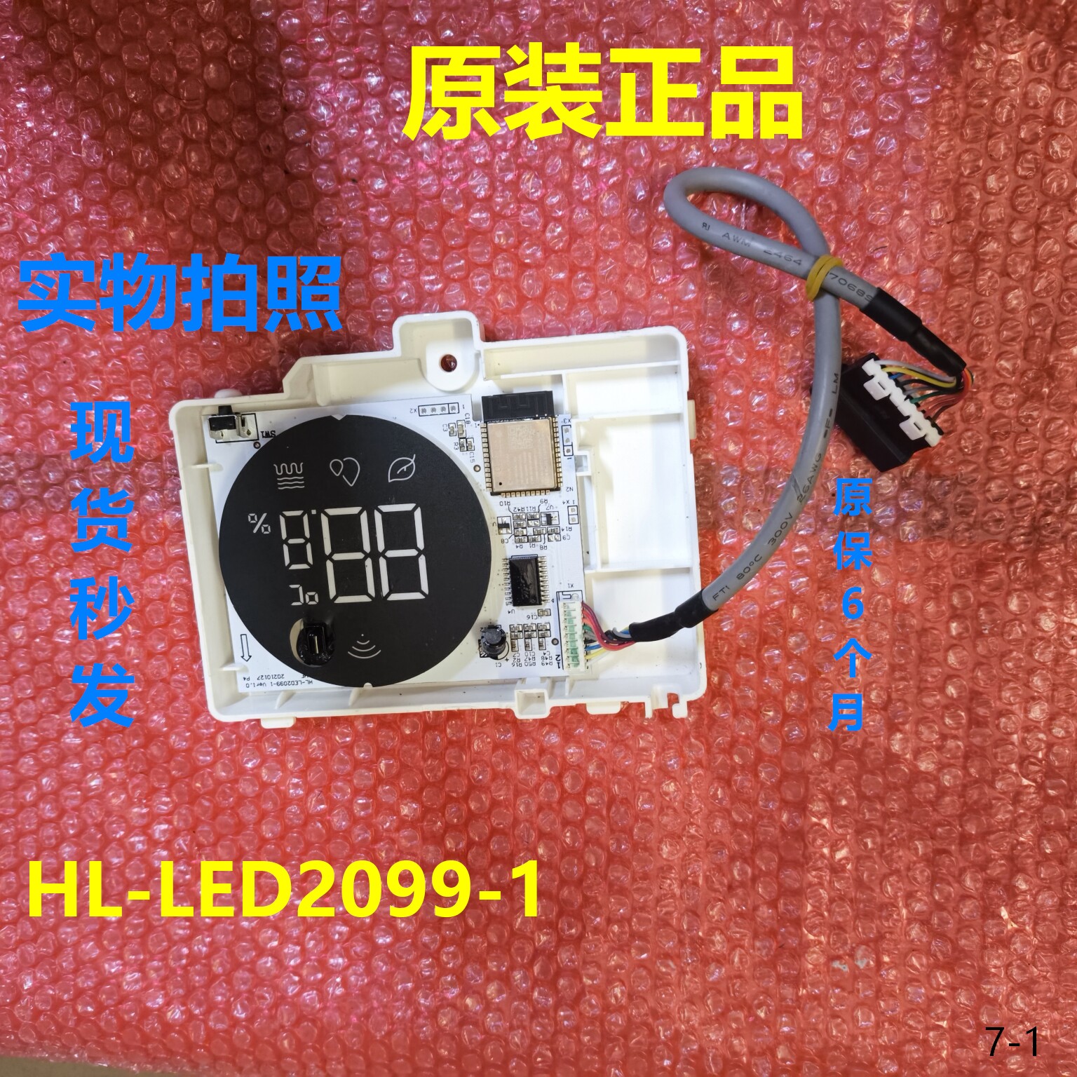 小米空调内机HL-LED2099-1显示板图片