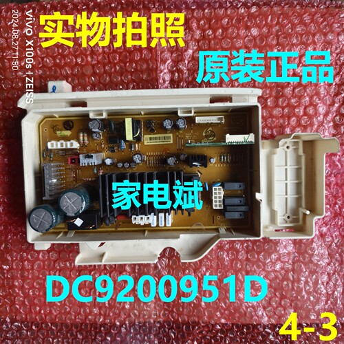 三星洗衣机DC92-00951D电脑板