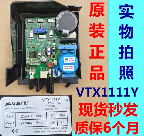 VTX1111Y海尔冰箱变频板