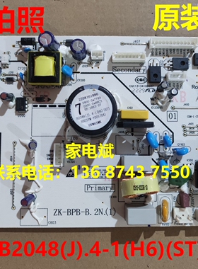 B2048(J).4-1(H6)(ST)电源板适用美菱冰箱电脑板控制板主控板