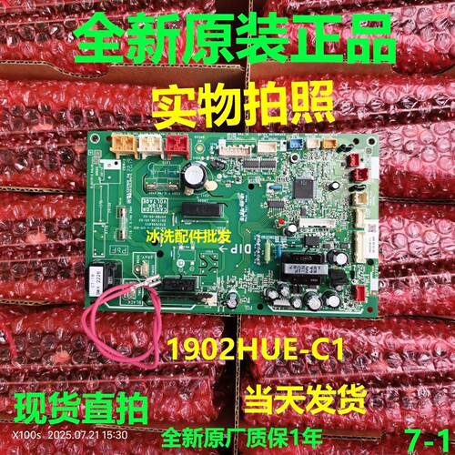富士通空调1902HUE-C1主板