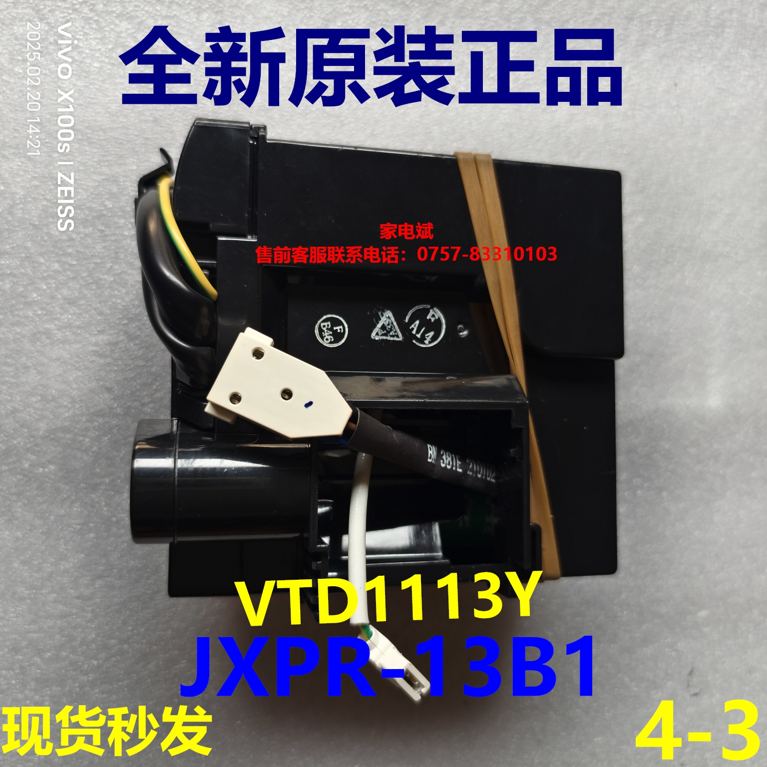 冰箱压缩机驱动板VTD1113Y变频板