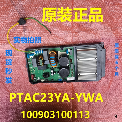 新科空调外机PTAC23YA-YWA电脑板