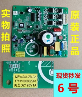 DZ120V1A变频板美芝适用美的冰箱17131000002961MZV4241-ZB-02