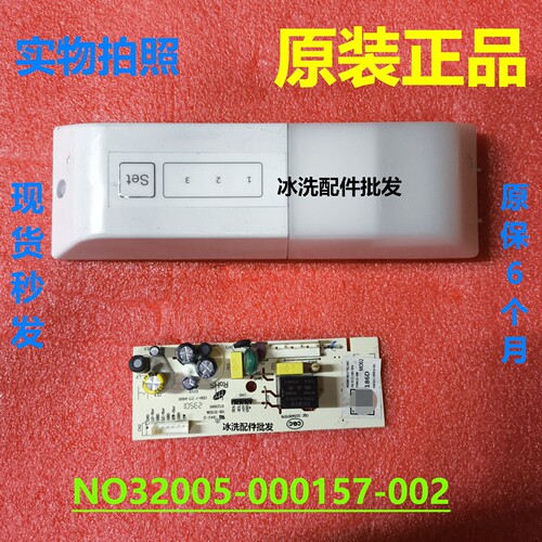 创维电冰箱NO32005-000157-002