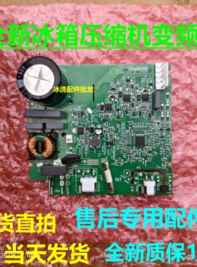 VCC3246B5F压缩机变频板适用美的容声冰箱 驱动板控制板 电脑板