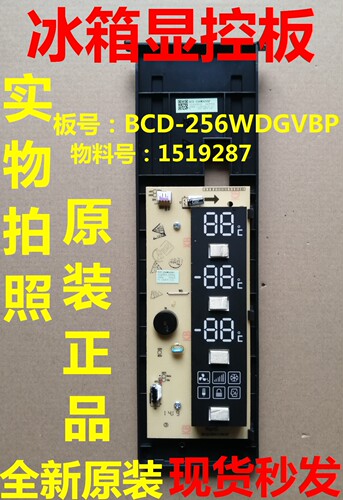 容声冰箱BCD-256WDGVBP显示板