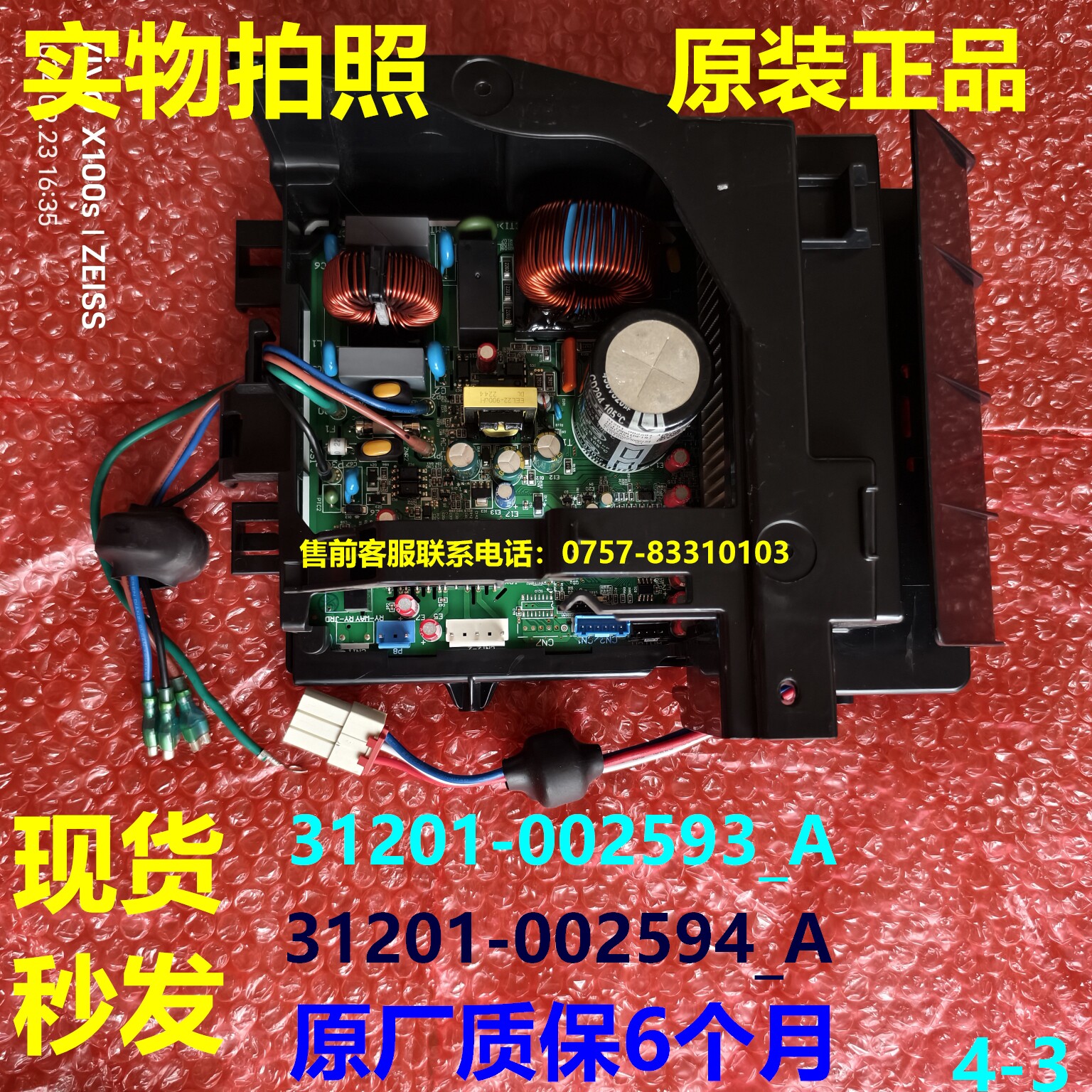 31201-002593_A电脑板适用TCL空调室外机主机电源板002594_A