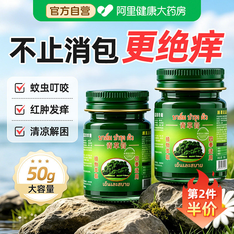 青草膏泰国原料儿童宝宝蚊虫叮咬止解痒装正品官方旗舰店50g小瓶