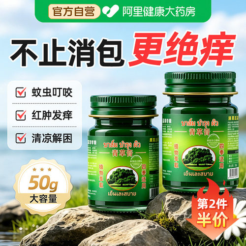 不止消包更绝痒】泰国青草膏