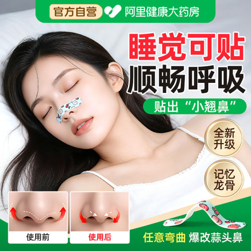 睡觉可贴可折叠】随心塑翘鼻贴