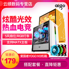 爱国者YOGO M3机箱 游戏水冷迷你小机箱matx侧透防尘静音M2机箱