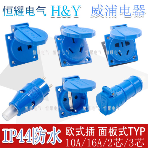 威浦weipu欧式连接器工业插头