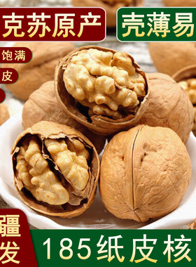新疆阿克苏包邮原味薄皮特产10斤