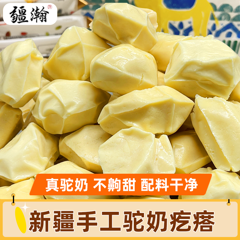 新疆奶疙瘩驼奶疙瘩特产