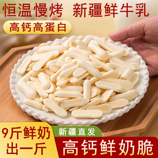 疆瀚新疆烤鲜奶高钙高蛋白鲜乳条特产脆片烤酸奶酥脆奶香盒装