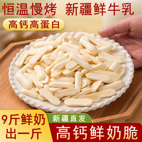 新疆特产烤鲜奶高钙高蛋白