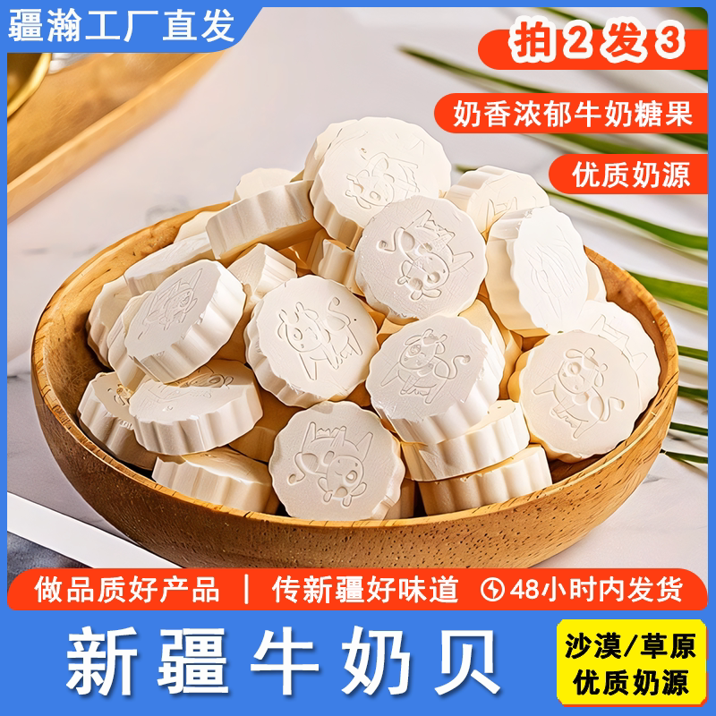 原味牛奶奶片158g新疆特产独立包装奶贝干吃牛奶片儿童营养零食