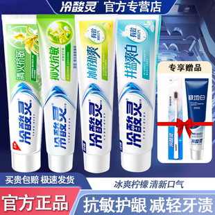 冷酸灵牙膏冰柠劲爽井盐爽白抗敏护龈清新口气减轻牙渍亮齿美白