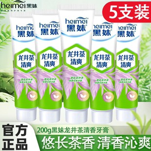 黑妹牙膏正品龙井茶清爽200g清新口气护龈固齿家庭牙膏囤货实惠