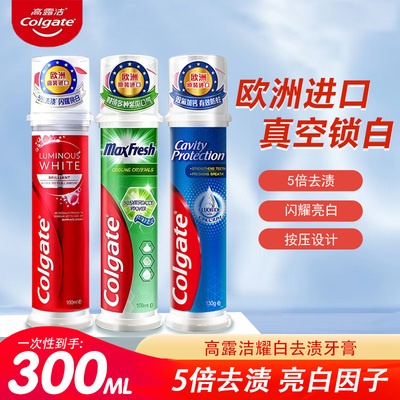 高露洁进口直立管耀白去渍防蛀净爽牙膏按压式含氟清新口气减牙渍