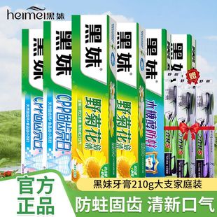 黑妹牙膏野菊花倍清木糖醇防蛀亮白去渍护龈清火清新口气薄荷香