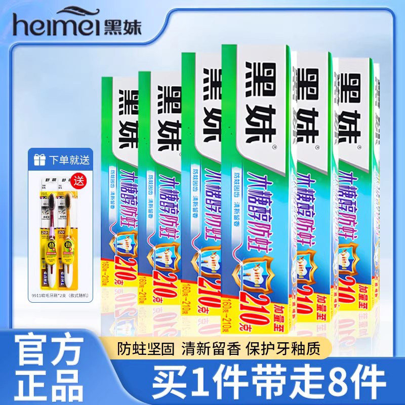 黑妹木糖醇牙膏正品清新口气海洋薄荷香型大容量160g野菊花含氟