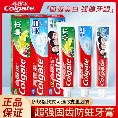 高露洁牙膏防蛀固齿清新口气正品