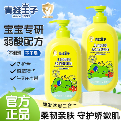 儿童洗发沐浴二合一温和清洁宝宝