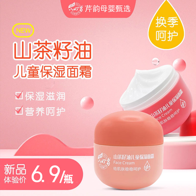 小叮当山茶籽油儿童宝宝保湿面霜补水滋润秋冬换季搽脸乳液滋润乳