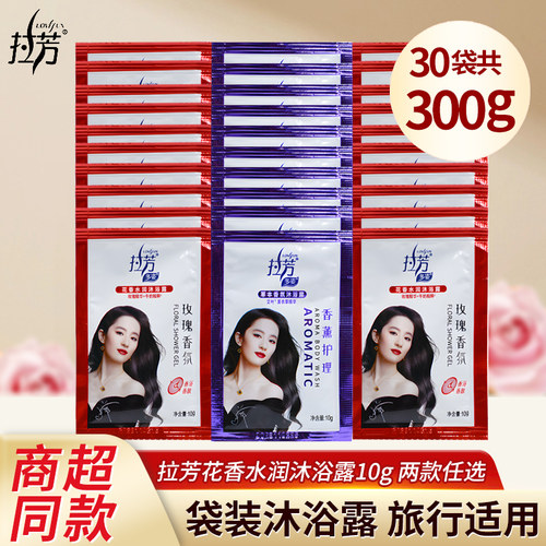 拉芳一次性沐浴露酒店旅馆出行