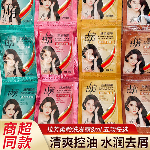 拉芳包邮浴室一次性袋装洗发水