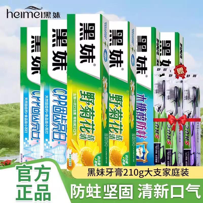 黑妹牙膏野菊花倍清木糖醇防蛀亮白去渍护龈清火清新口气薄荷香