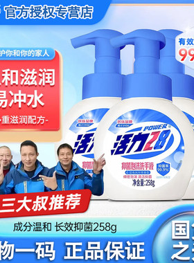 活力28泡沫洗手液家用抑菌便携式