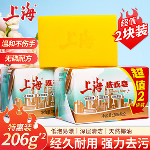 上海洗衣皂206 洗衣透明皂家用强力去渍肥皂实惠批发价 2块家庭装