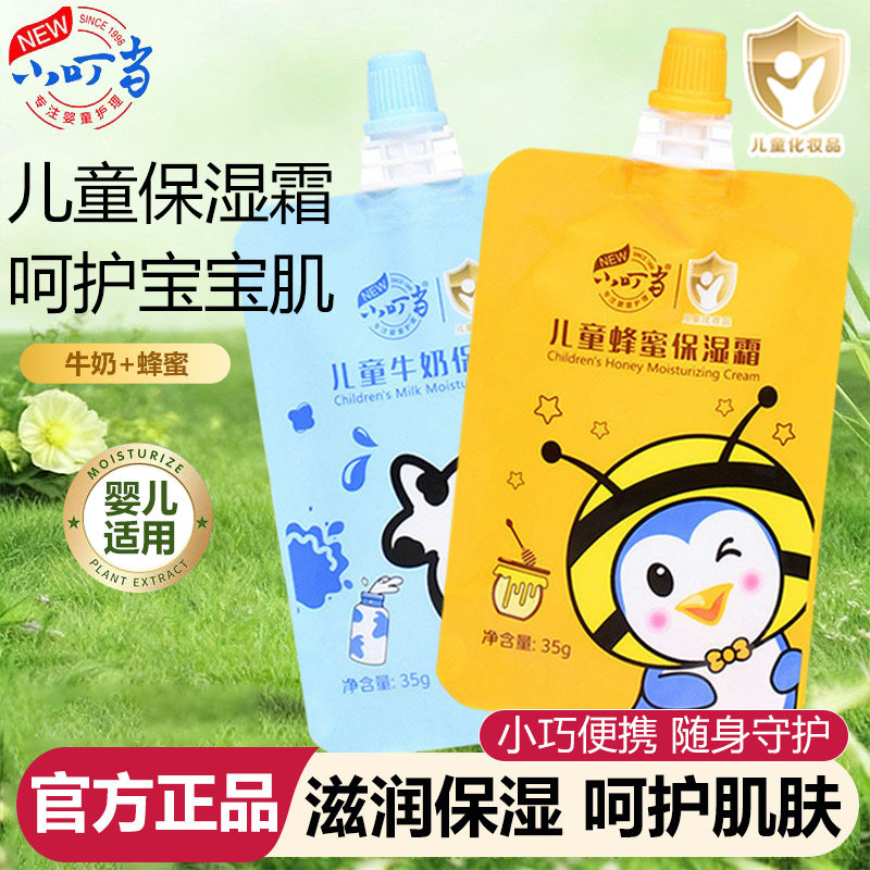 小叮当儿童牛奶面霜婴儿蜂蜜滋润保湿润肤霜防干防皴宝宝口袋霜