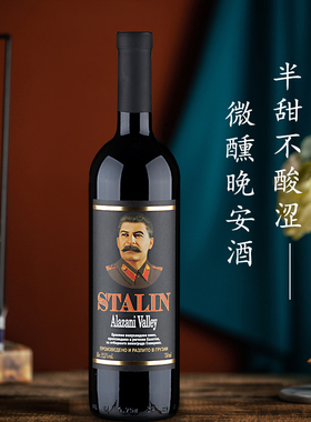 格鲁吉亚红酒STALIN斯大林阿拉扎尼原瓶进口女士半甜红葡萄酒单支