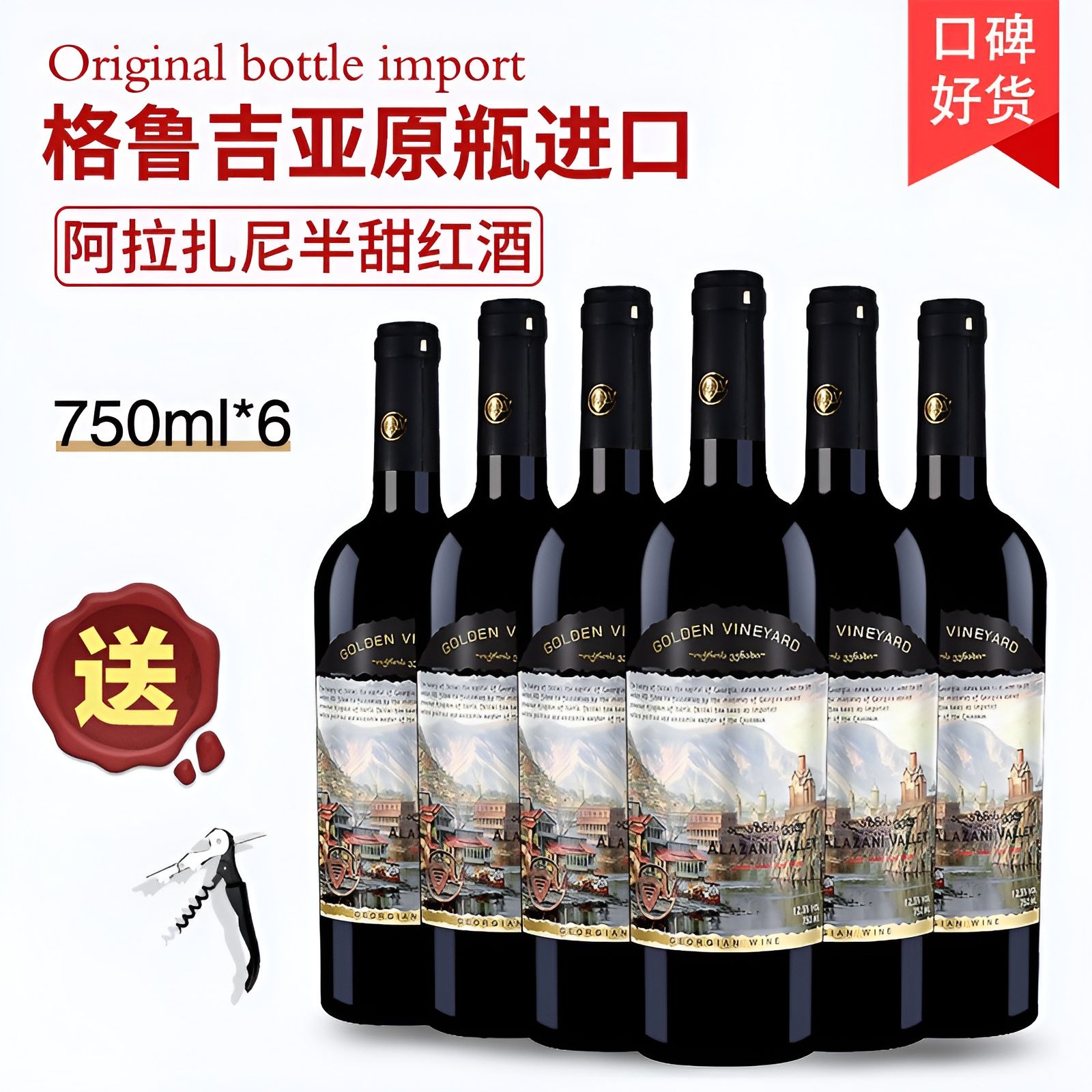 格鲁吉亚红酒高登格瑞第比利斯半甜葡萄酒原瓶原装进口整箱晚安酒
