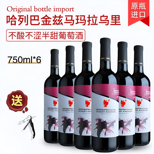 哈列巴半甜型晚安葡萄酒原瓶进口