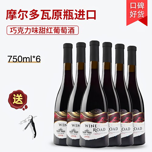摩尔多瓦原瓶进口巧克力味甜红酒
