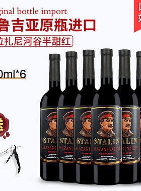 格鲁吉亚红酒STALIN斯大林阿拉扎尼河谷女士半甜红葡萄酒原瓶进口