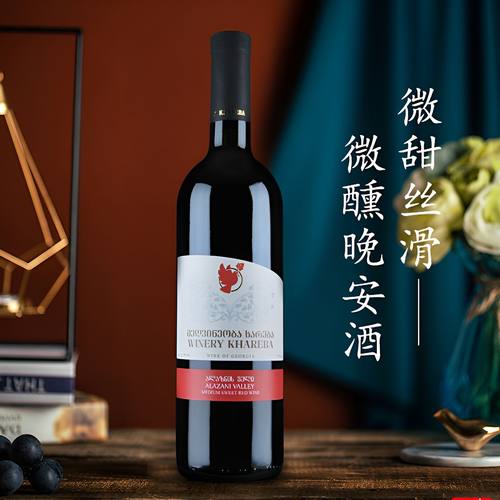 哈列巴khareba甜美睡前葡萄酒