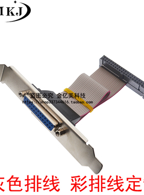 灰色排线彩排线定制 DB9/15/25/37电脑线连接线转接线带挡板IDC线