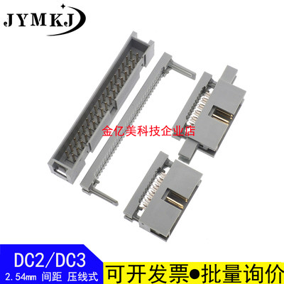 DC3简易牛角插座 压线式 2.54mm 10P16P20P30P40P50P60P DC2简牛