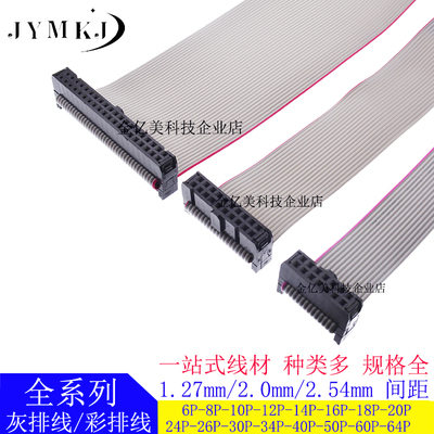 fc16p20p26p34405060灰色排线