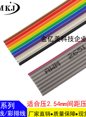 优质 彩排线 灰色排线 2651 灰色红边排线 1.27mm间距 FC-10P~60P