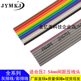 优质 彩排线 灰色排线 2651 灰色红边排线 1.27mm间距 FC-10P~60P